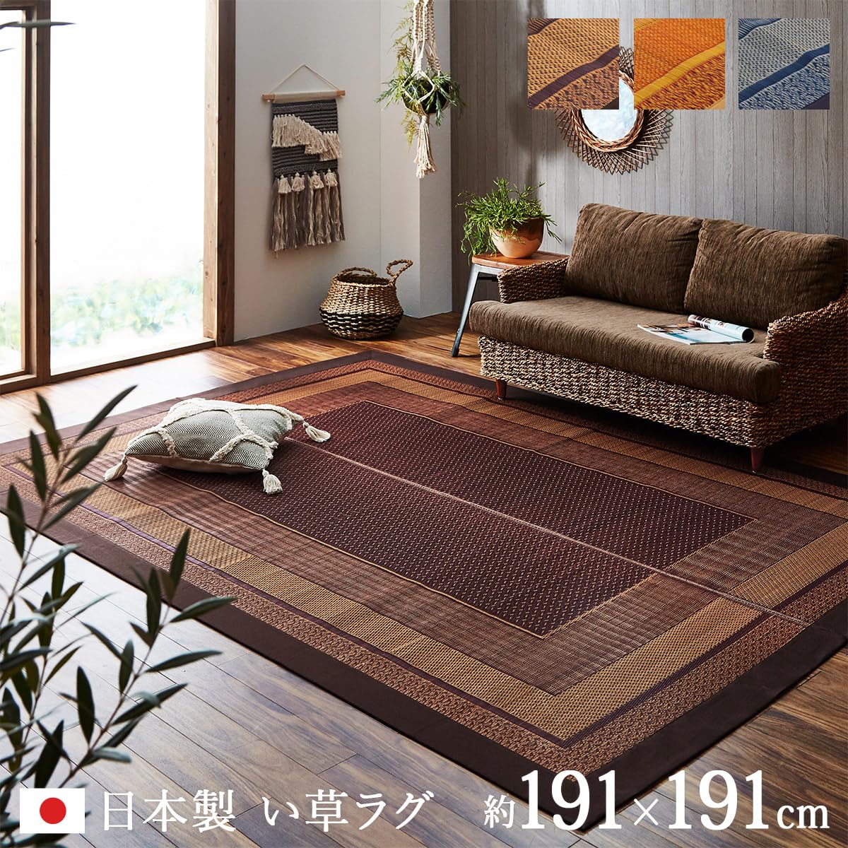 イケヒコ い草 ラグ カーペット 2畳 ランクス 約 191×191cm ワイン IKEHIKO イケヒコ 純国産 い草ラグ 2畳 191×191cm 夏用 【公式通販】